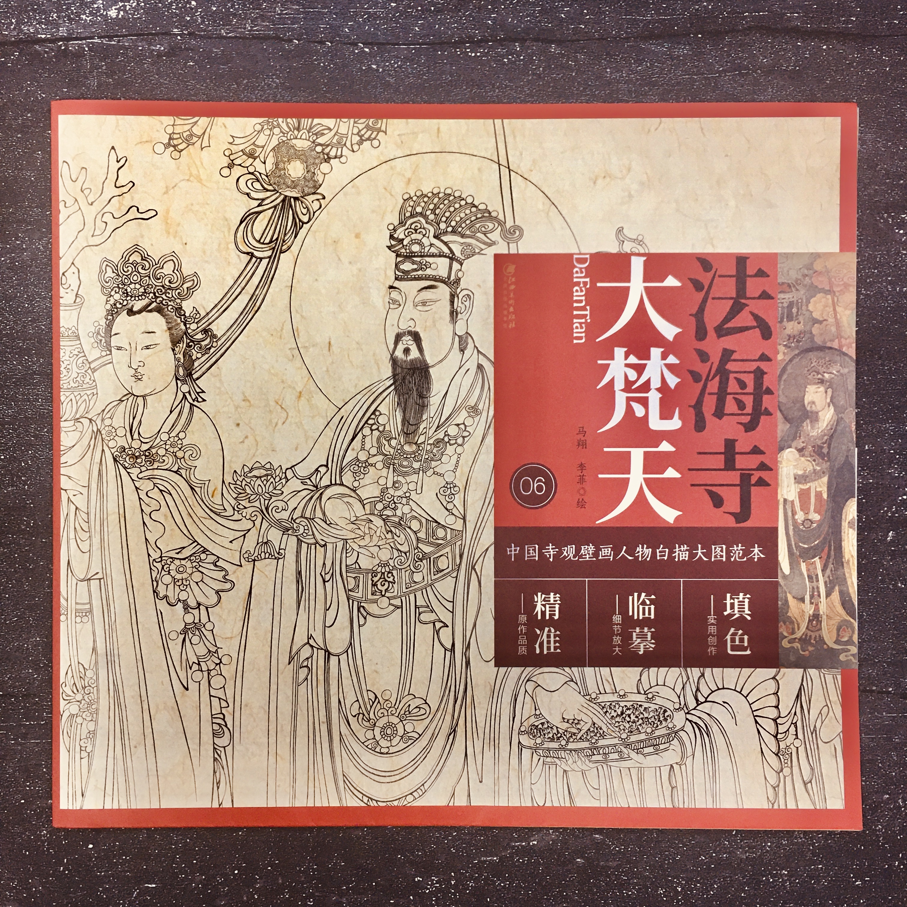 中國寺觀壁畫人物白描大圖範本--(6)法海寺大梵天