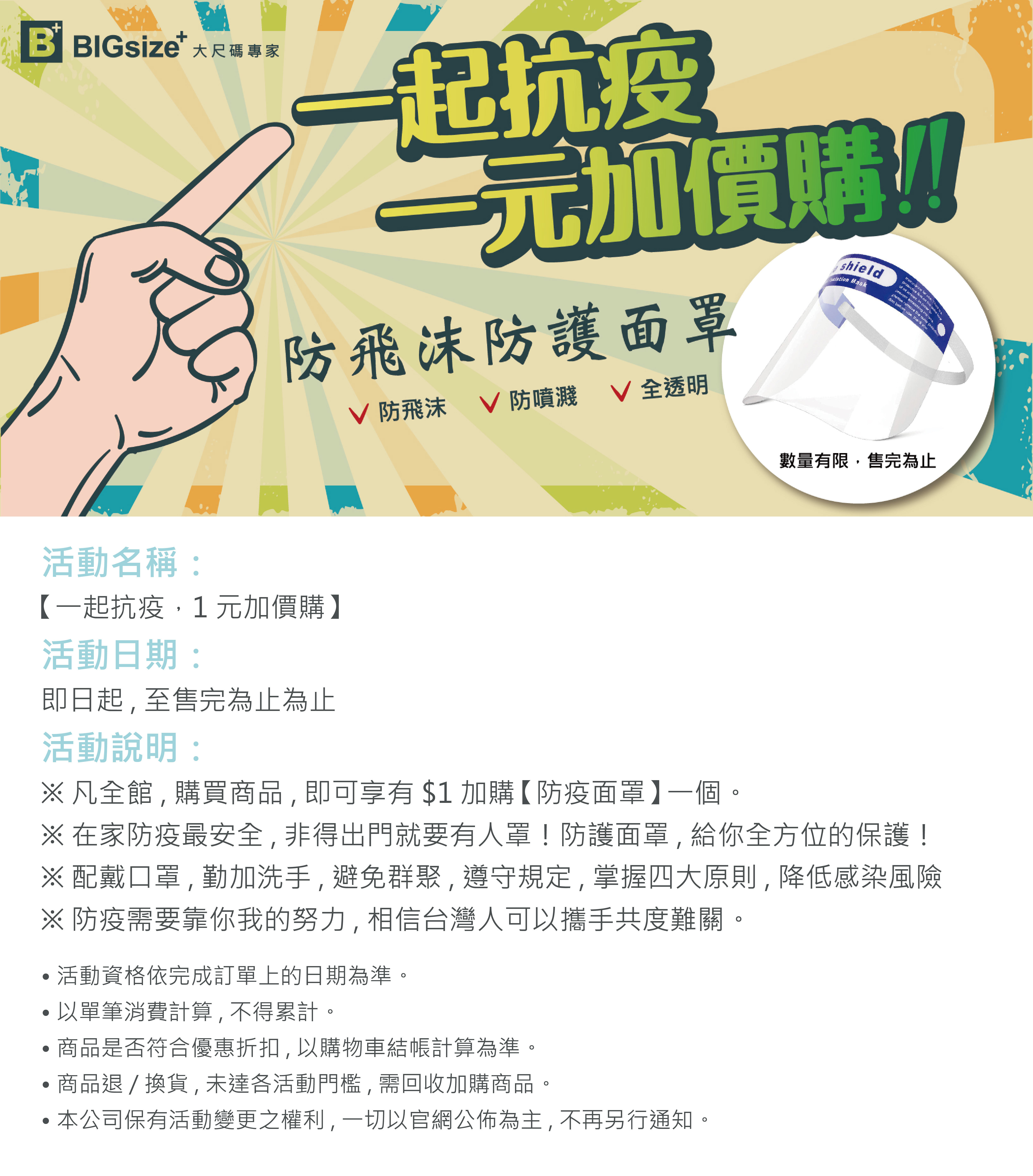 一起抗疫-活動詳情