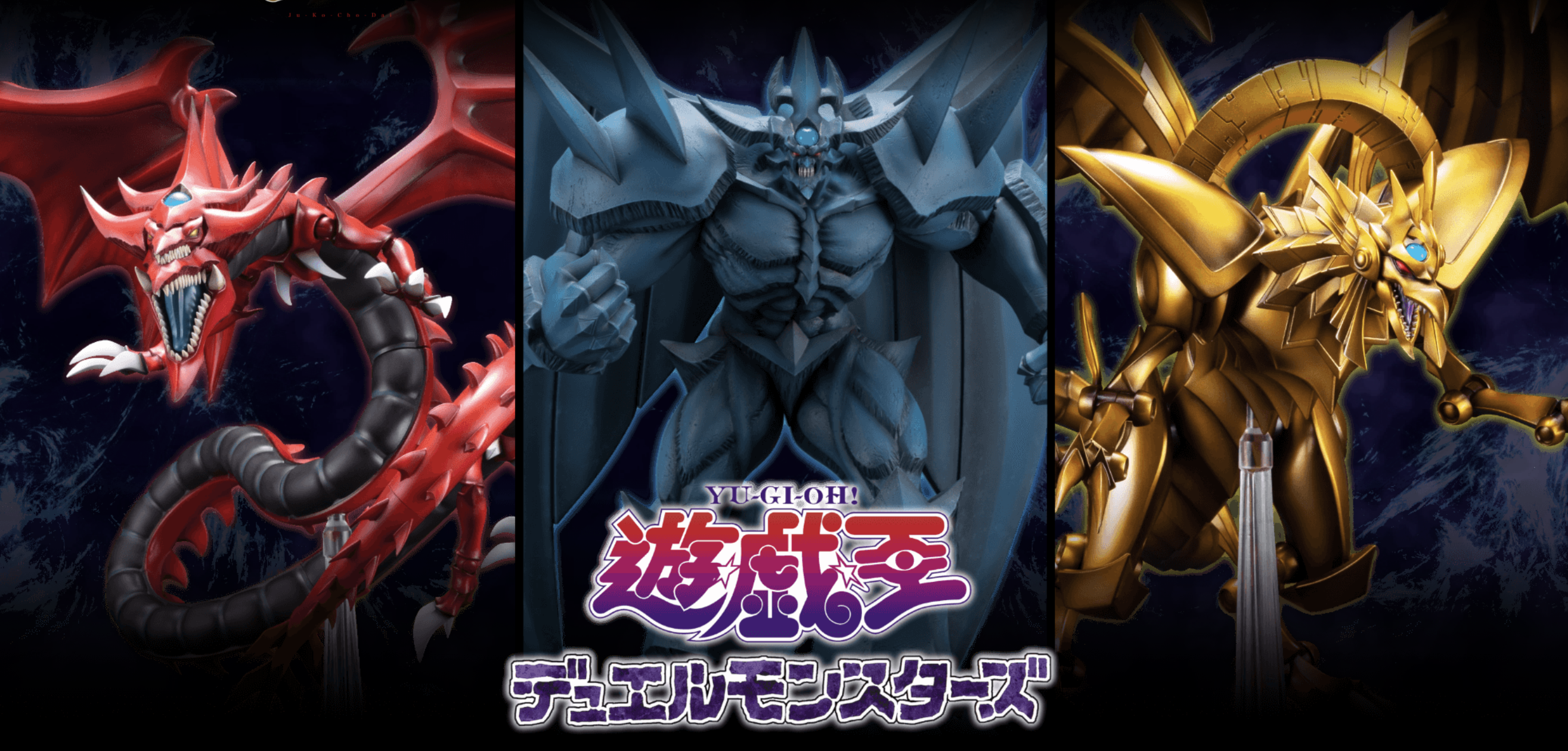 遊☆戲☆王 日本限量 正品 三幻神 PVC 模型 公仔 天空龍 巨神兵 翼神龍