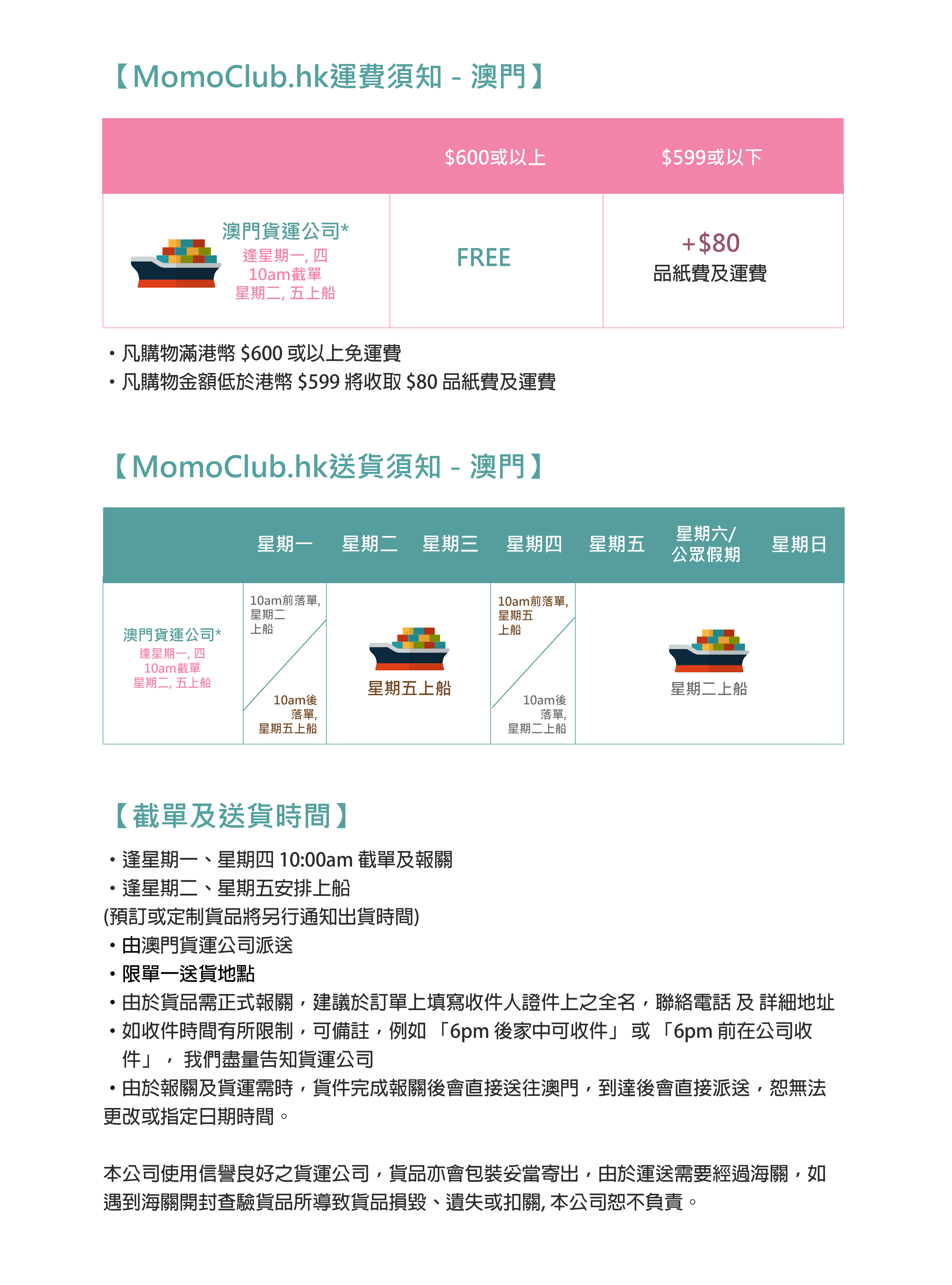 MomoClub.hk 澳門運費需知
