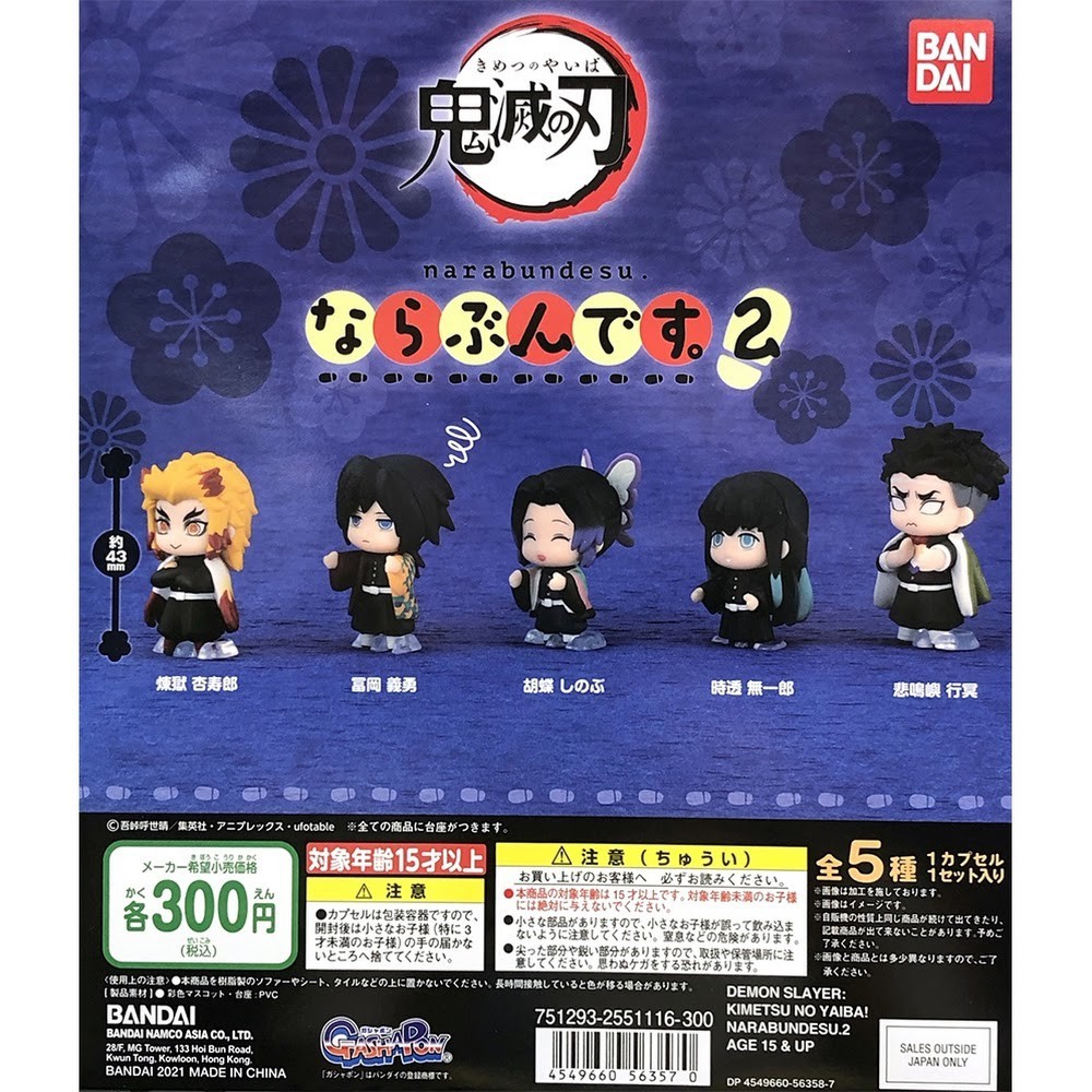 BANDAI 代理版 轉蛋 鬼滅之刃 排隊公仔2(一組5入)