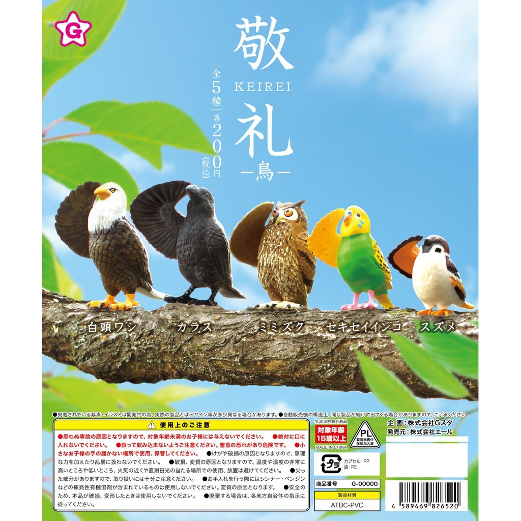 YELL 代理版 轉蛋 敬禮動物 鳥(一組5入)
