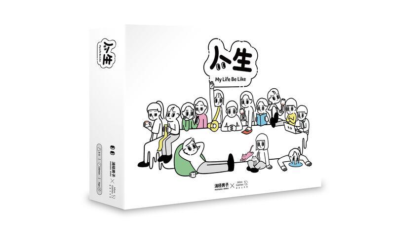 消極男子 人生 桌遊 My life be like 中英日國際版 2024新版