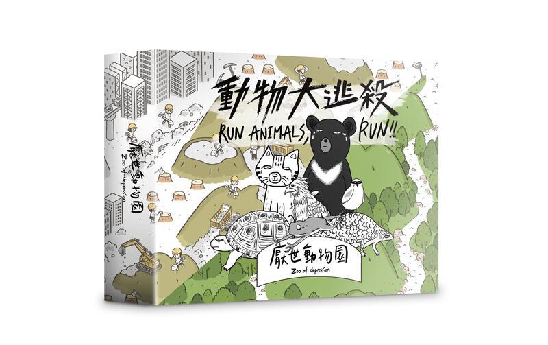 厭世動物園 動物大逃殺 RUN ANIMALS RUN 繁體中文版