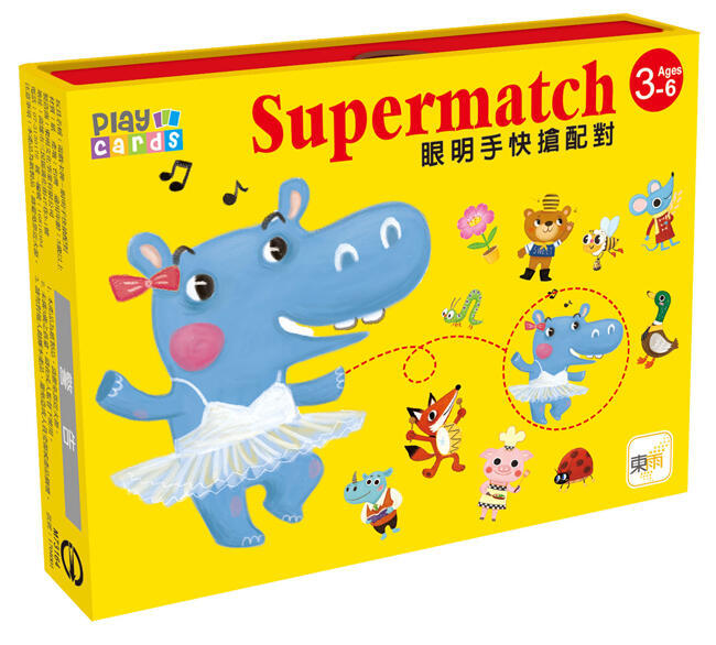 眼明手快搶配對 Supermatch 繁體中文版 3歲以上