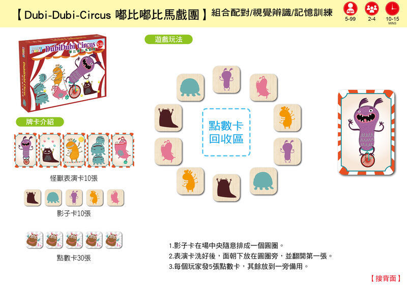嘟比嘟比馬戲團 DubiDubi Circus 繁體中文版 5歲以上