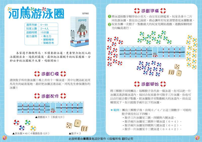 河馬游泳圈 HIPPO 繁體中文版 6歲以上