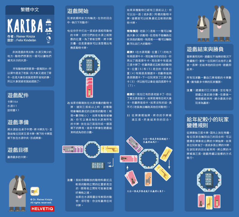 卡里巴湖 KARIBA 繁體中文版 6歲以上