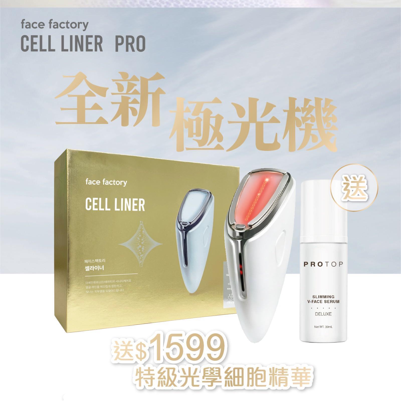 極光機一部+7 D光學提拉精華