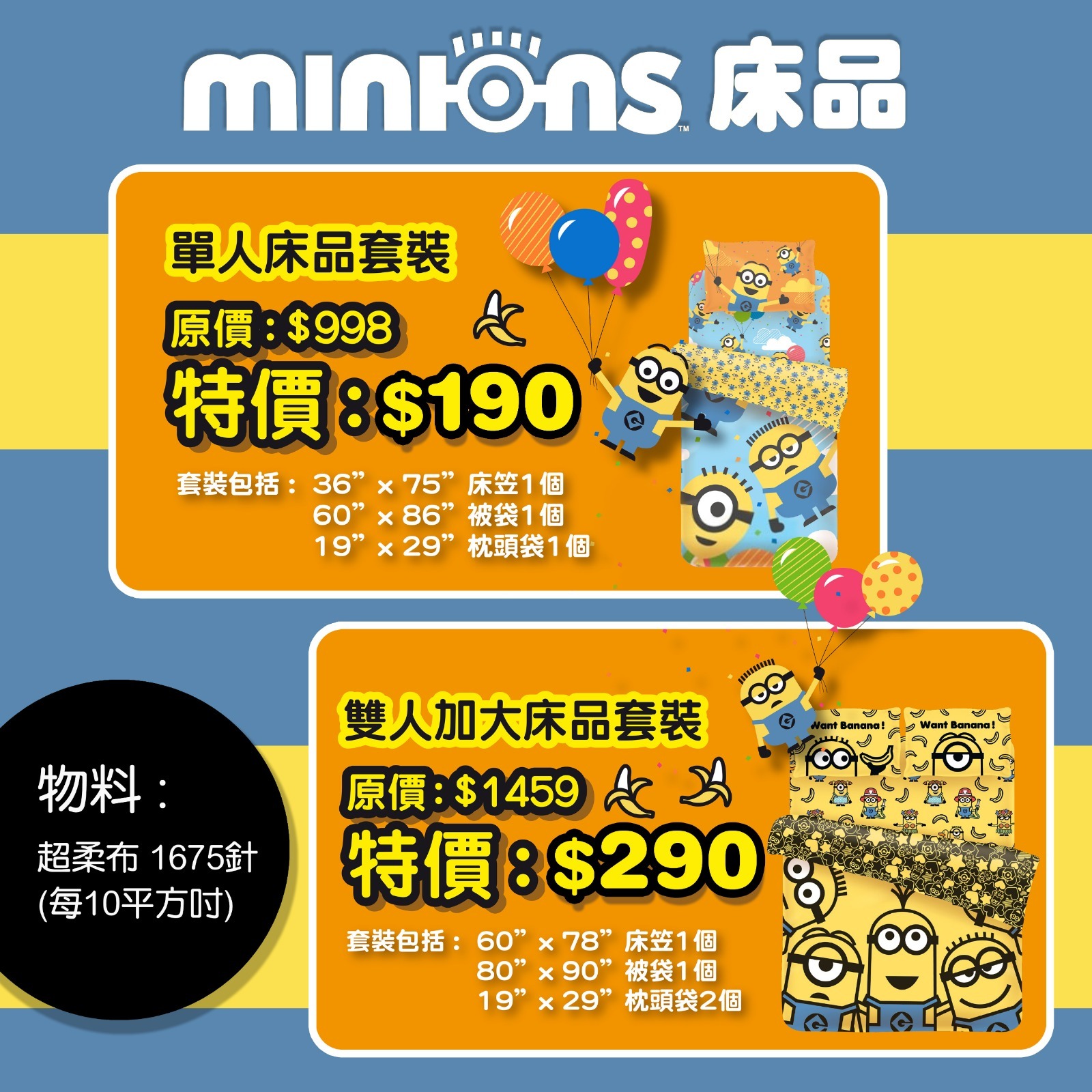 Minions原裝床品系列