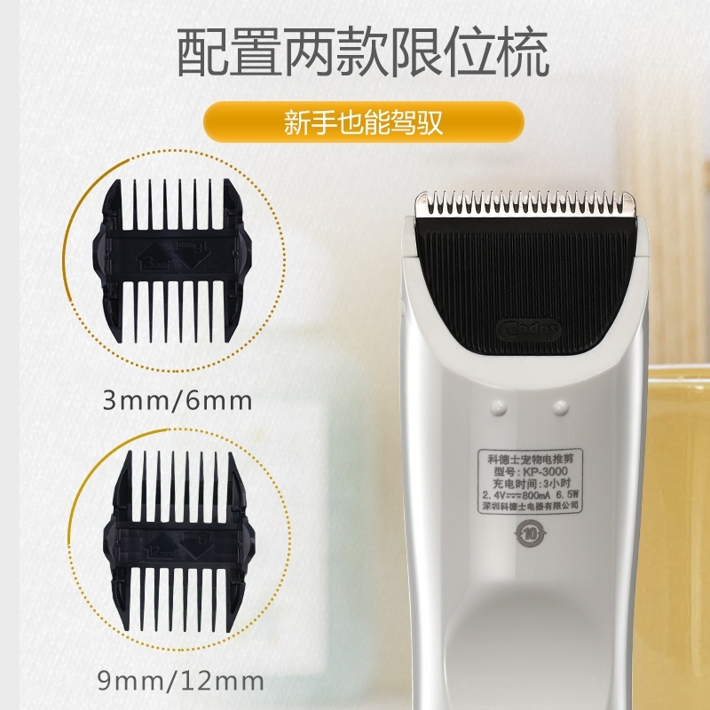 CODOS 3000 宠物剃刀