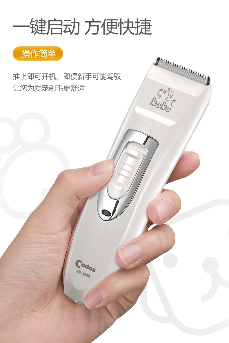 CODOS 3000 宠物剃刀