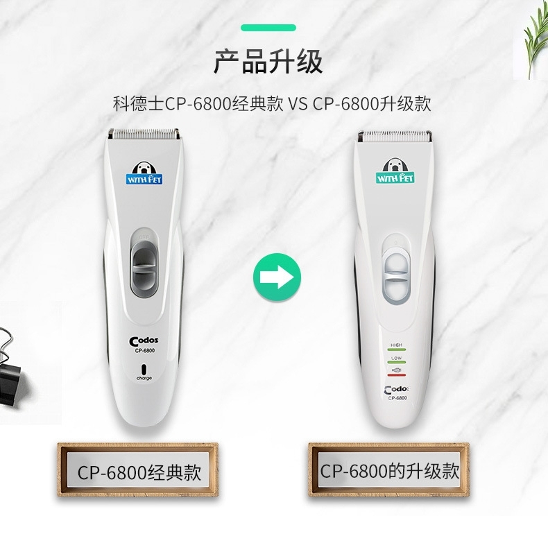 CODOS 6800 宠物电推剪