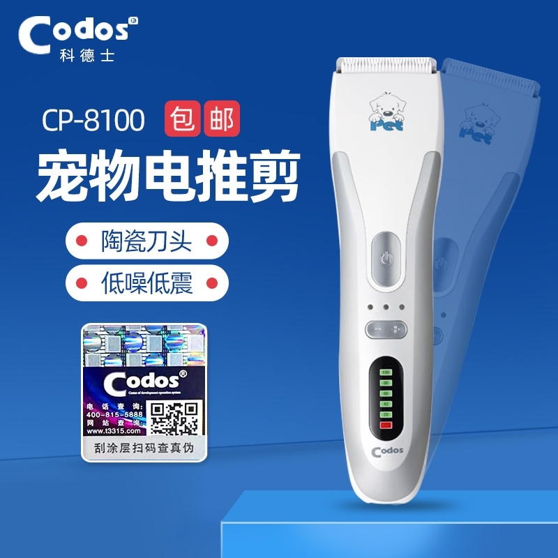 CODOS CP-8100  宠物电推剪