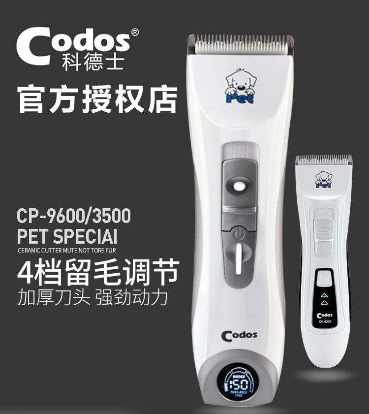 CODOS 9600 宠物电推剪