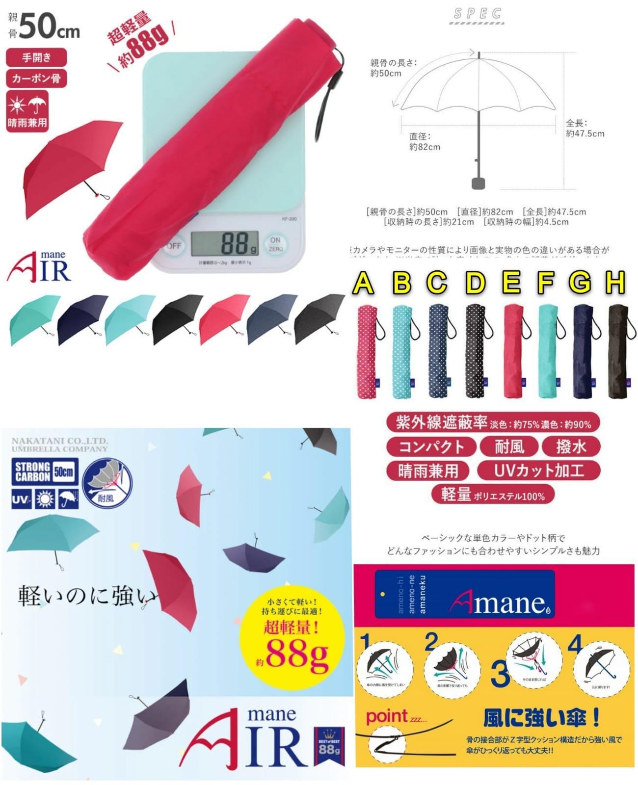 日本Amane Air極輕量縮骨遮