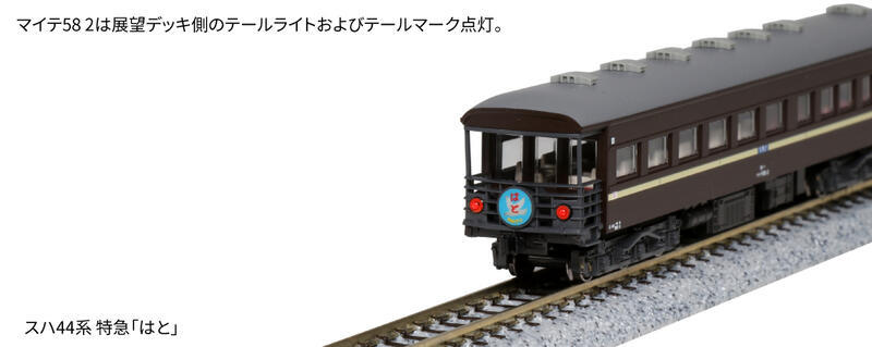 Kato 10-1659 N規 44系 特急 客車廂.7輛