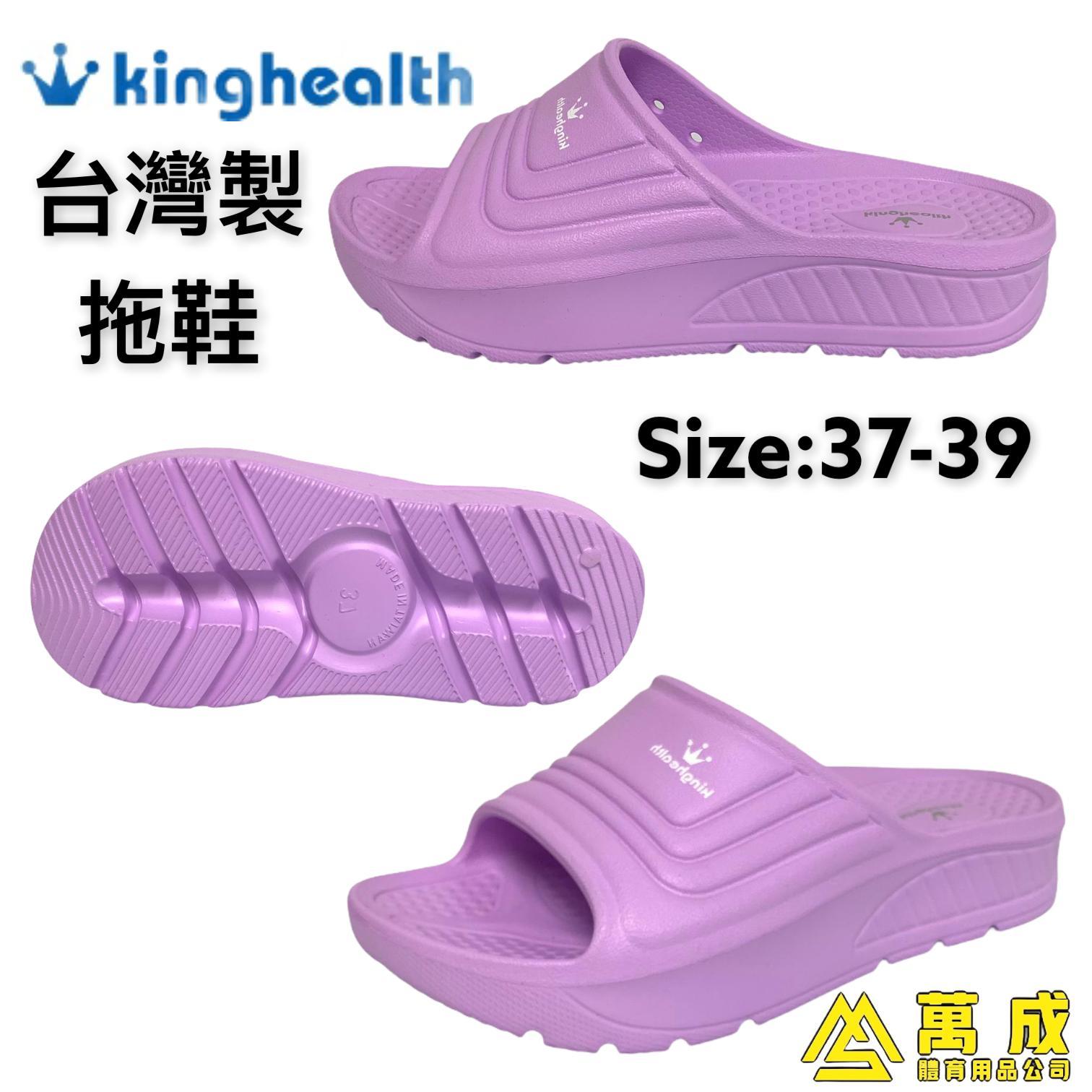 kinghealth 台灣製 膠拖鞋 4隻色