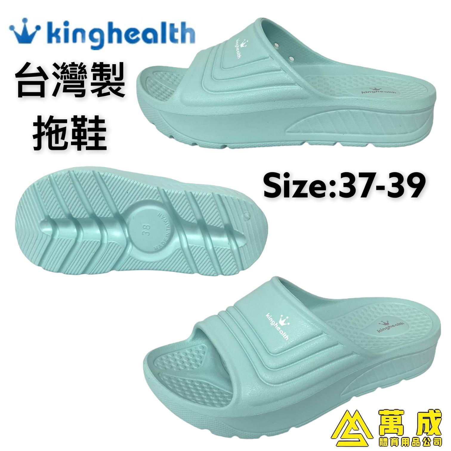 kinghealth 台灣製 膠拖鞋 4隻色