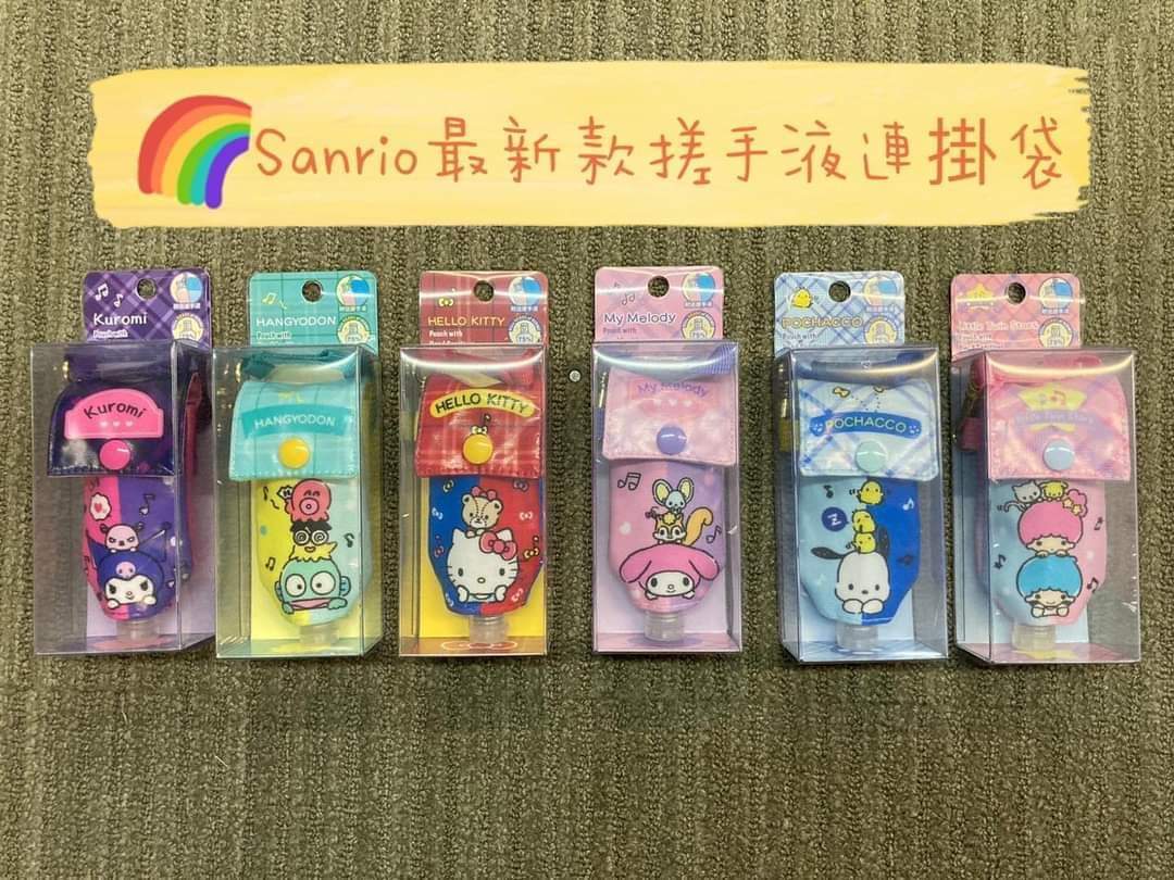 新款Sanrio 掛扣袋連搓手液