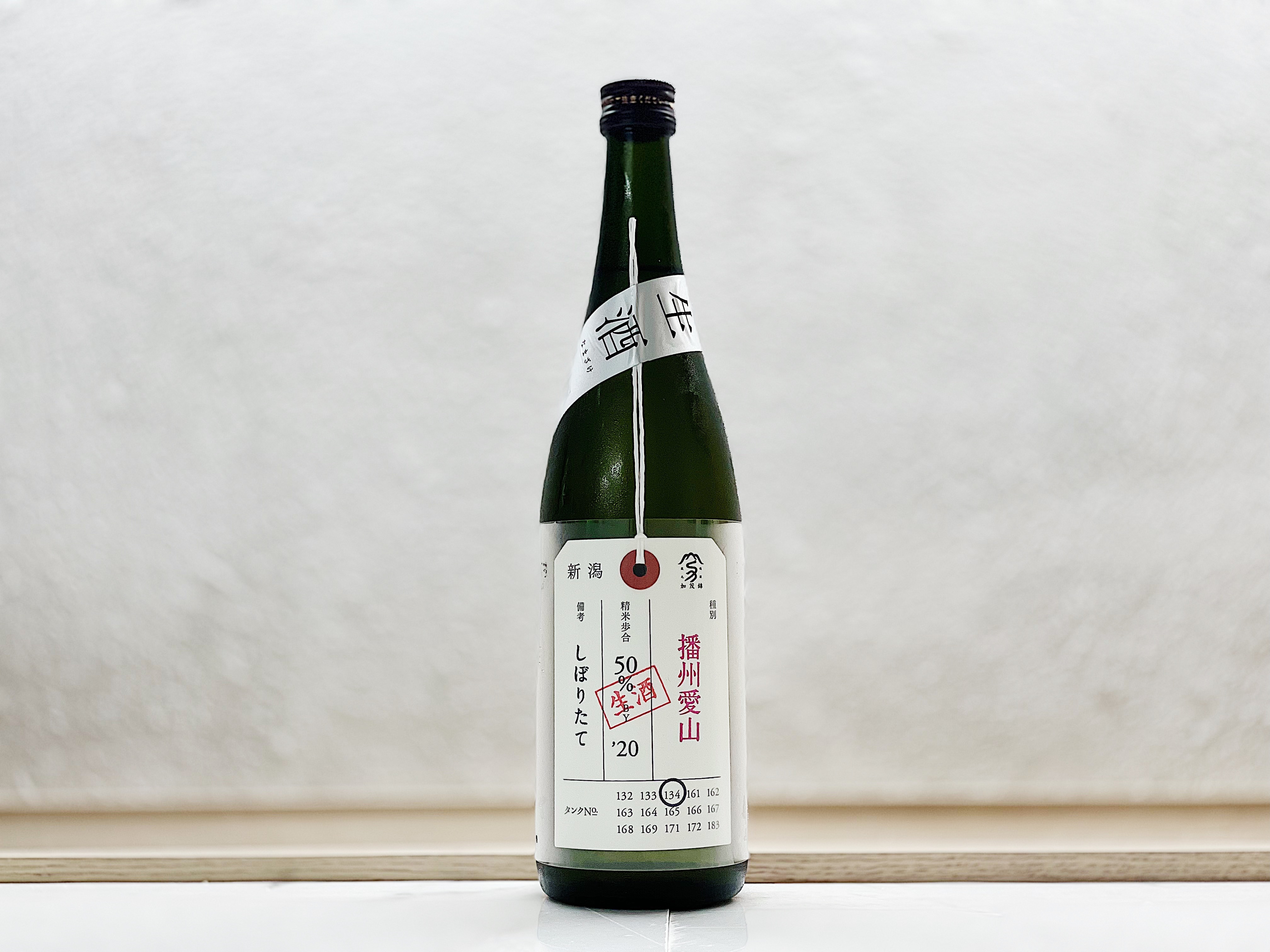 加茂錦 荷札酒 播州愛山 純米大吟釀 生酒