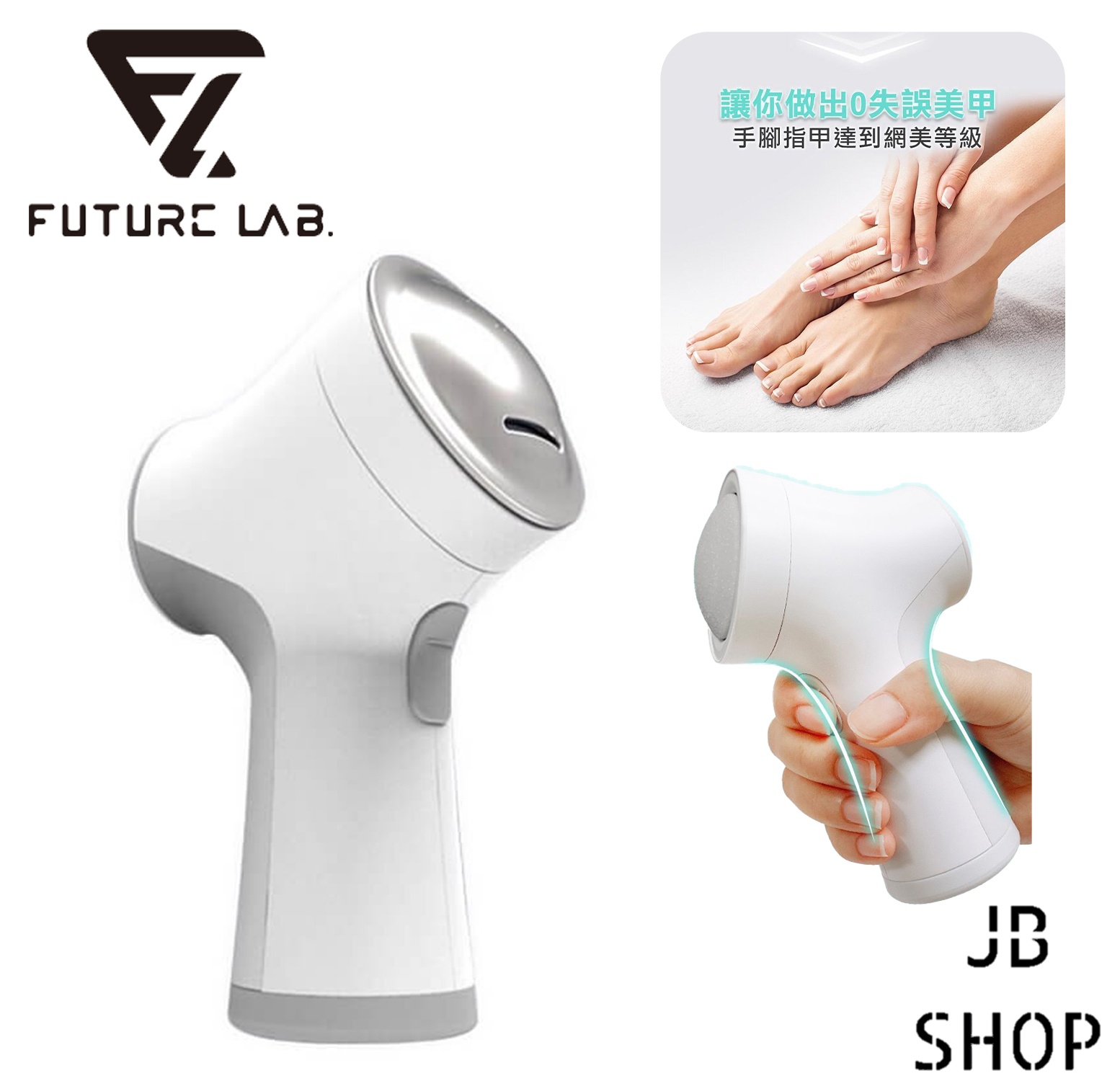 台灣Future Lab. 6S手足修磨儀(2至5個工作天寄出)