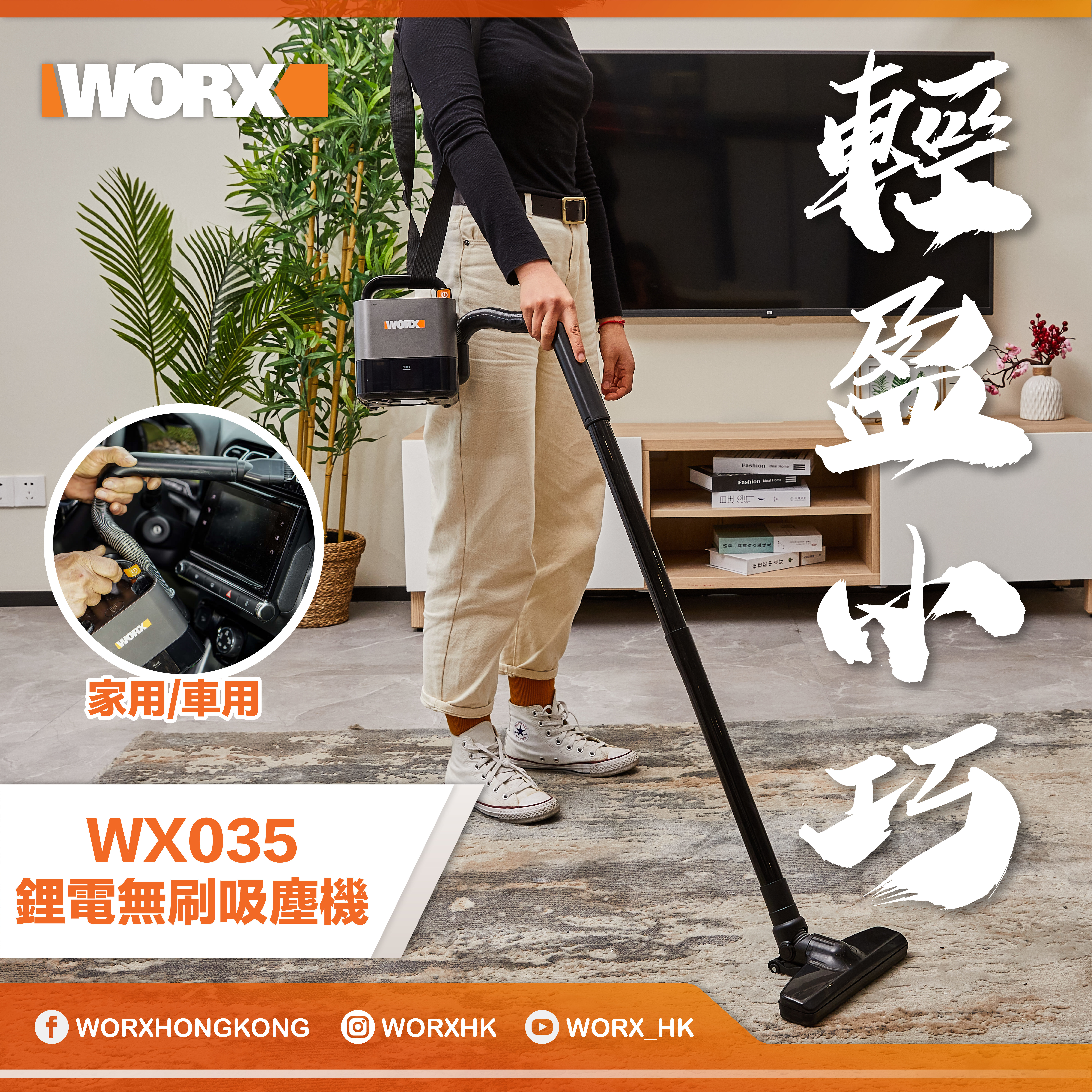WORX WX035  鋰電無刷吸塵機