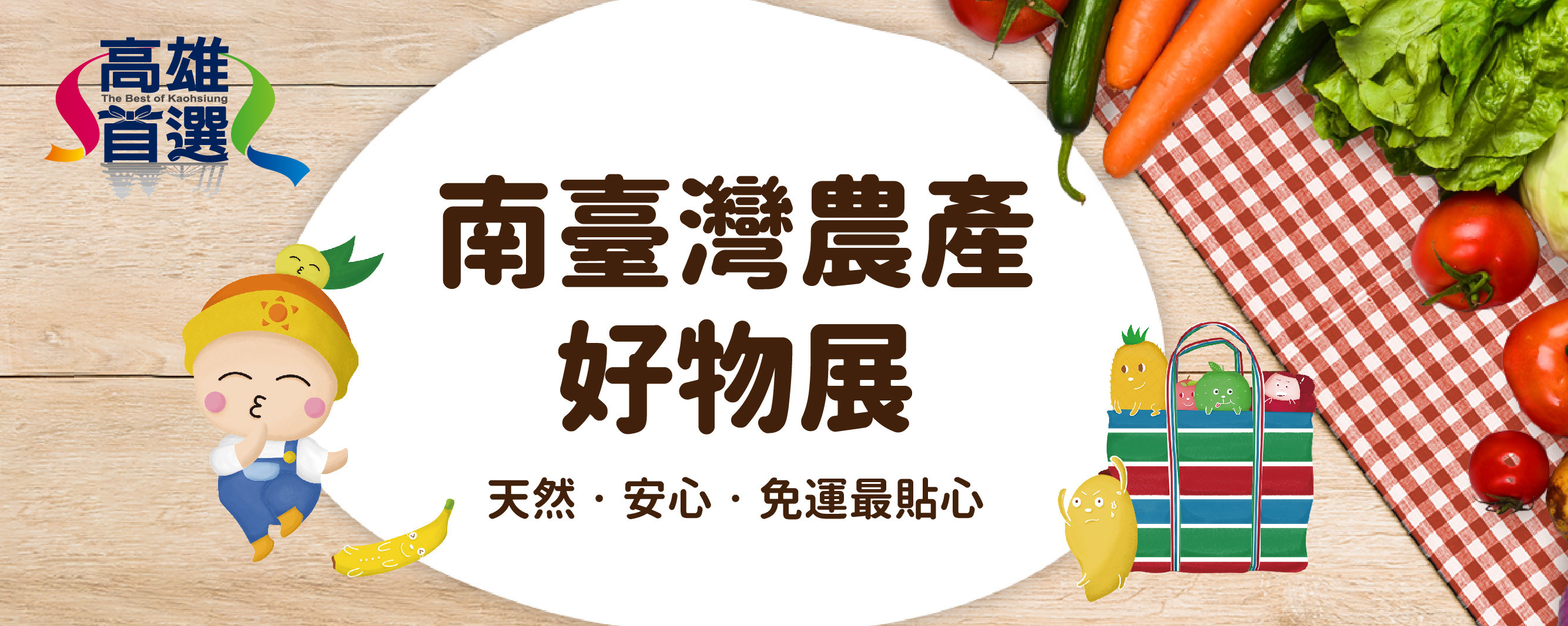 高雄嚴選,高雄名產,高雄農特產,帝王芭樂,百香果,防疫蔬果