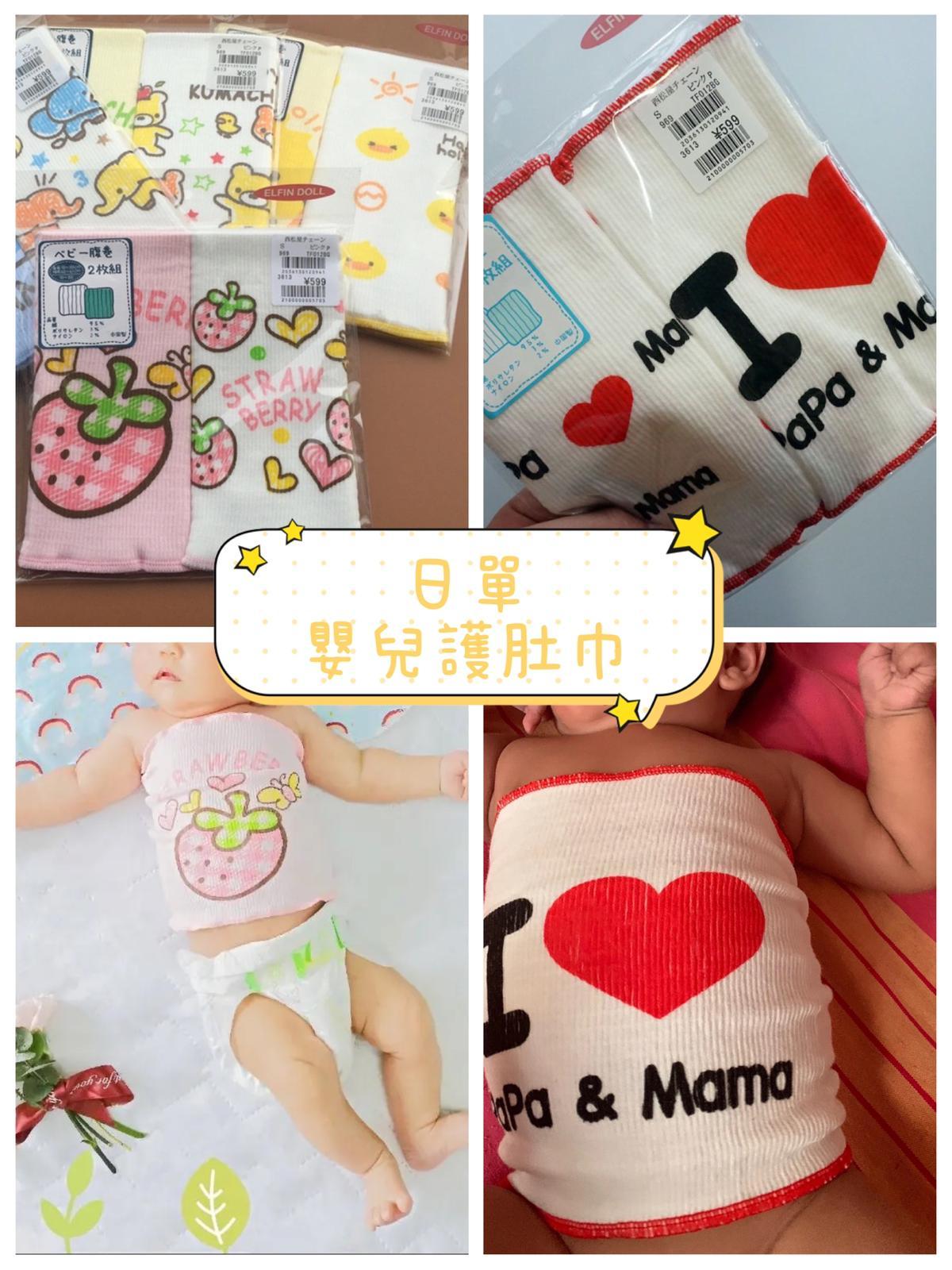 🇯🇵日單嬰幼兒護肚巾No.790