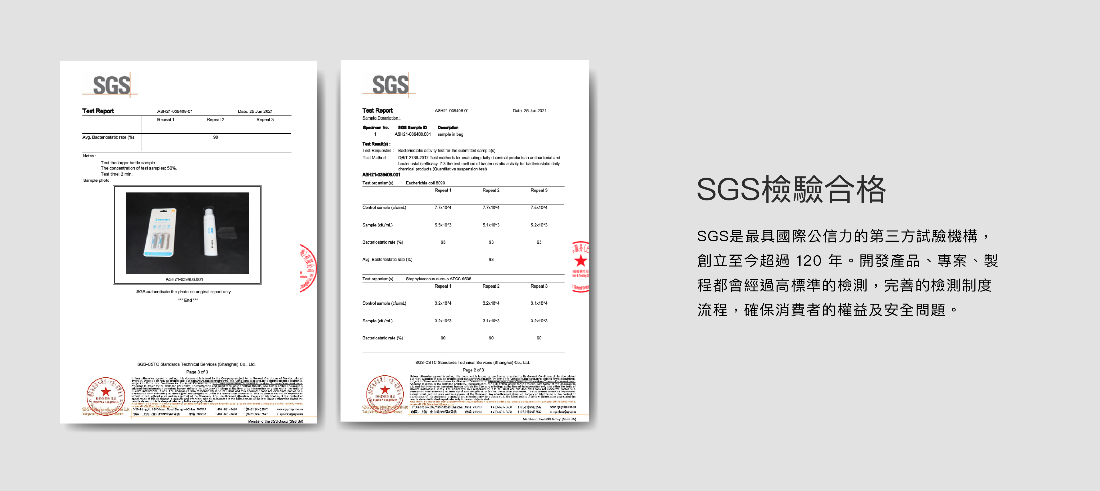 SGS檢驗合格認證書