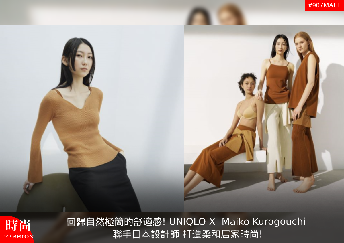 Uniqlo x Mame Kurogouchi 2021 Spring/Summer Collection 