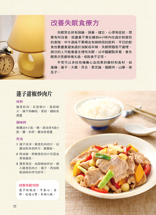 [任選五本$999] 健康講堂系列 : 12時辰養生飲食