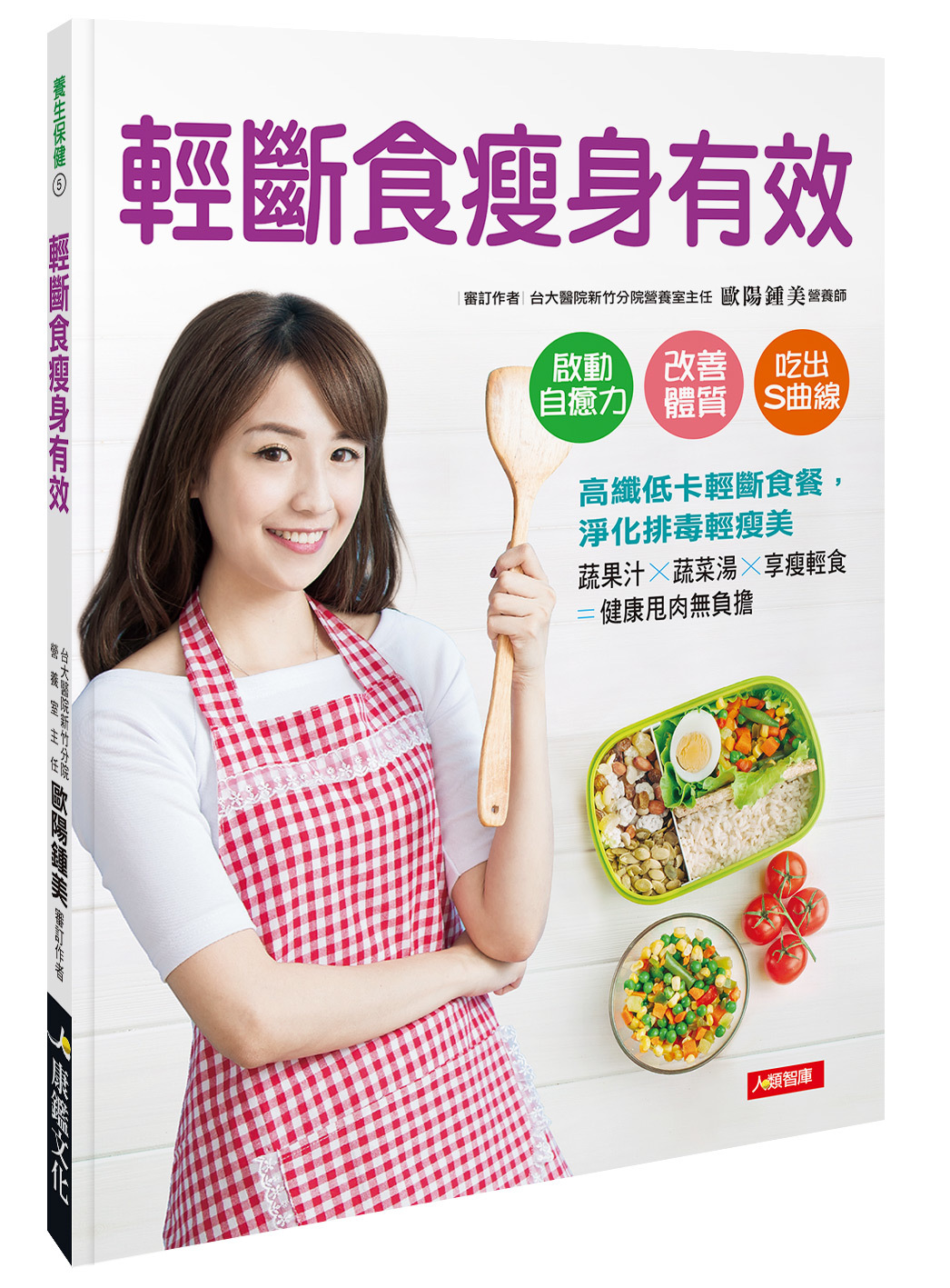 [任選五本$999] 養生保健系列 : 輕斷食瘦身有效