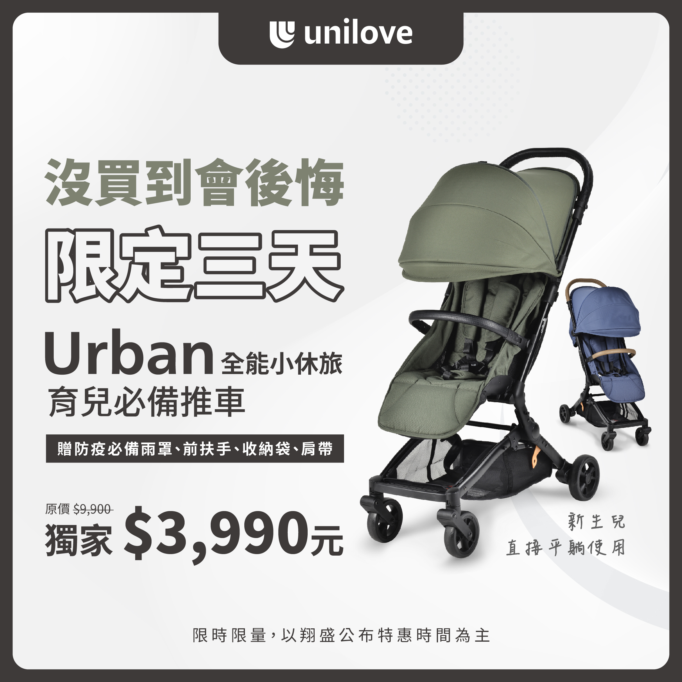 [寶寶] 請問unilove 的嬰兒車可以買嗎？