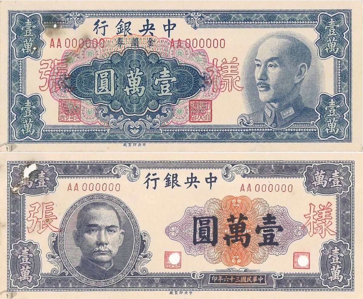 民國36年與民國37年，台灣面臨通貨膨脹，政府曾印製面額高達壹萬圓面額鈔票