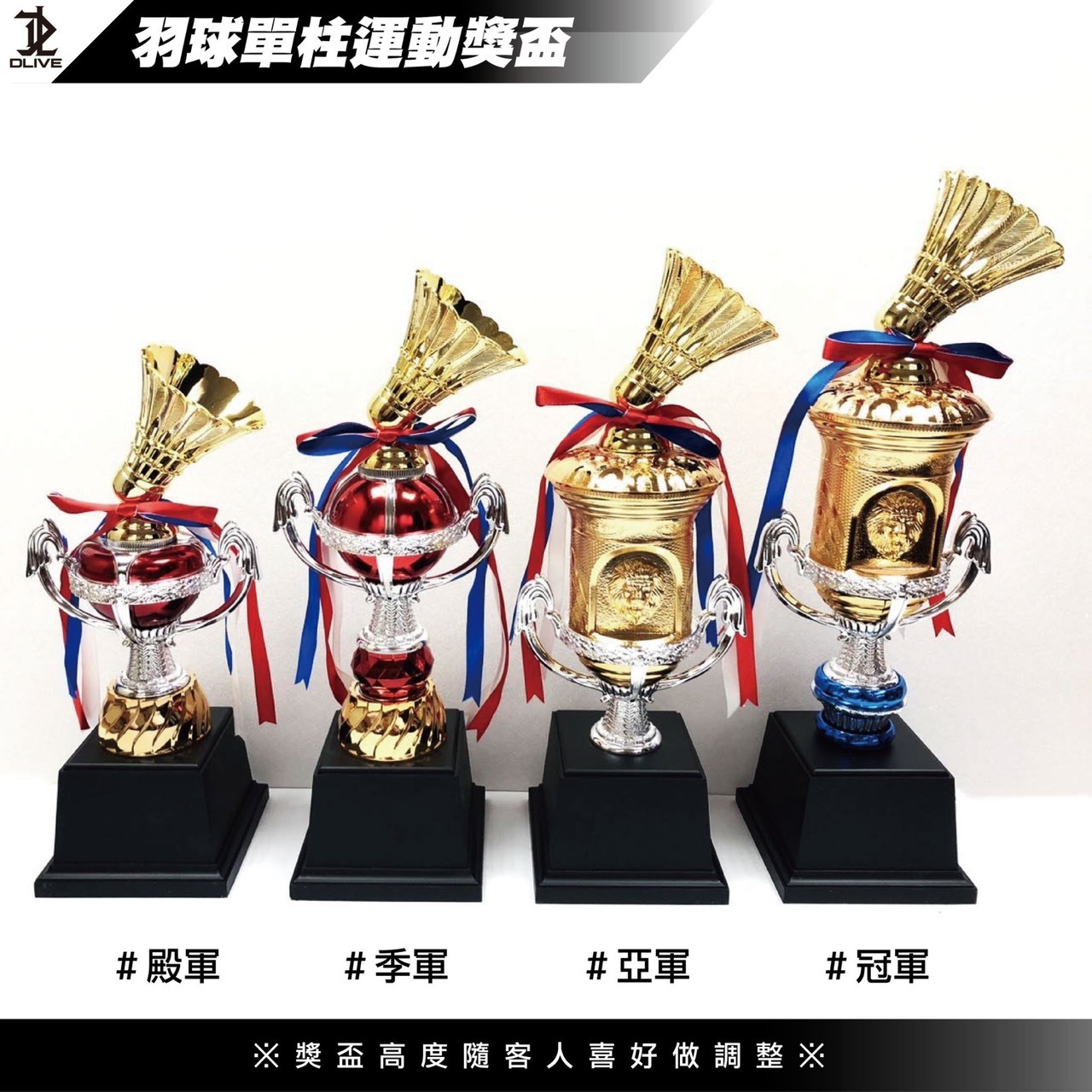 獎盃 - 羽球款