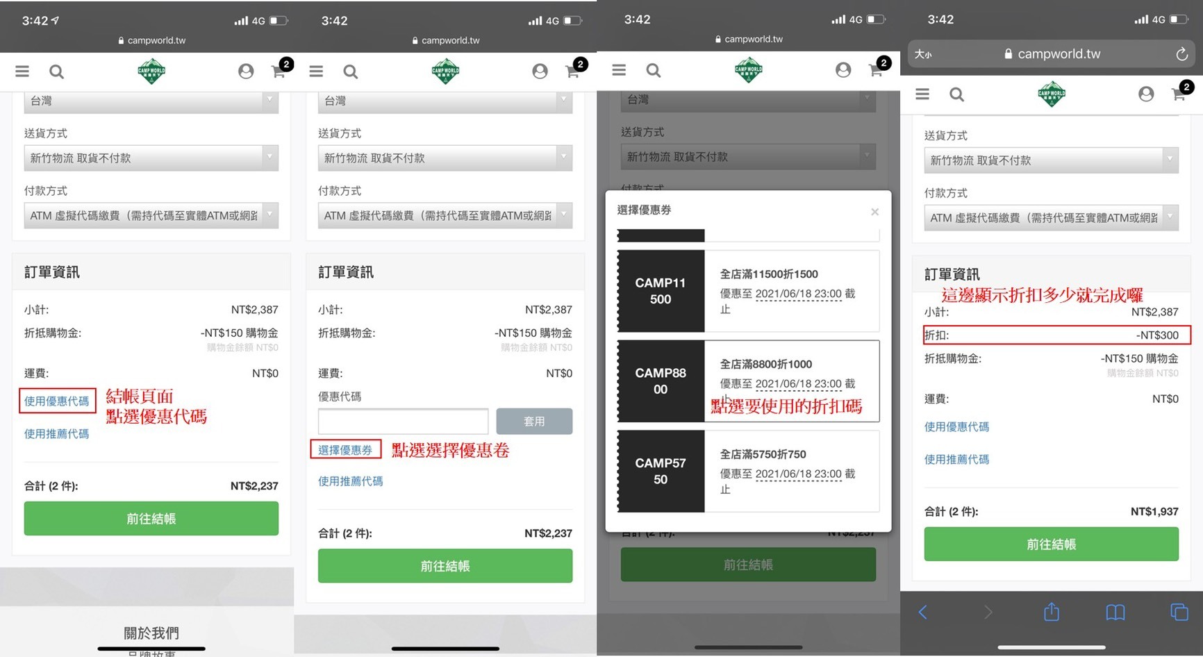 官網優惠券使用