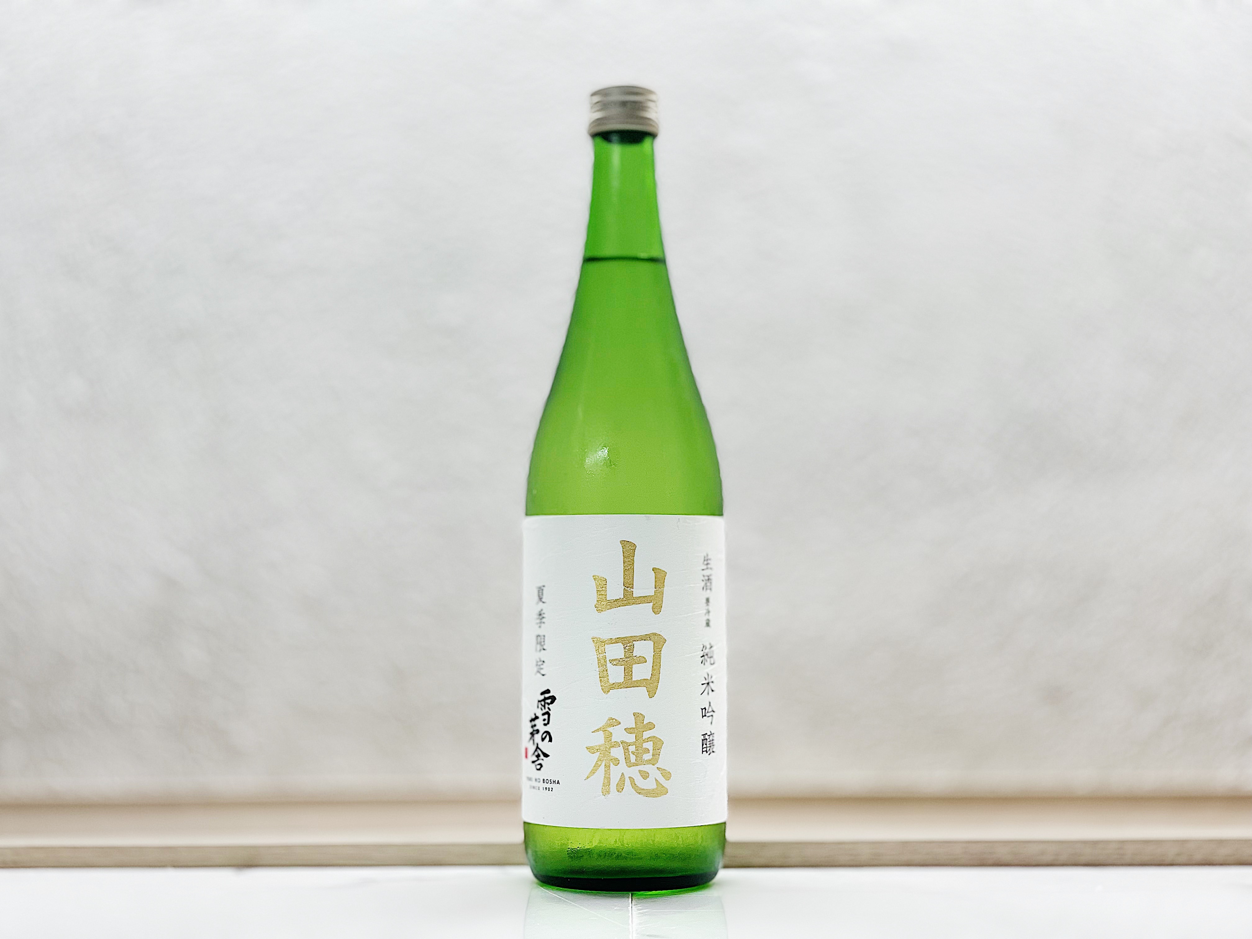 雪之茅舍 山田穗 純米吟釀 生原酒