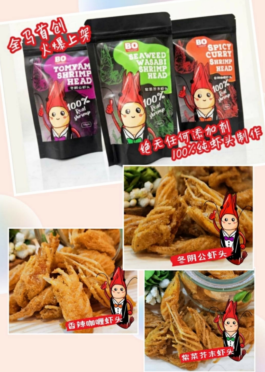 馬來西亞脆炸蝦頭