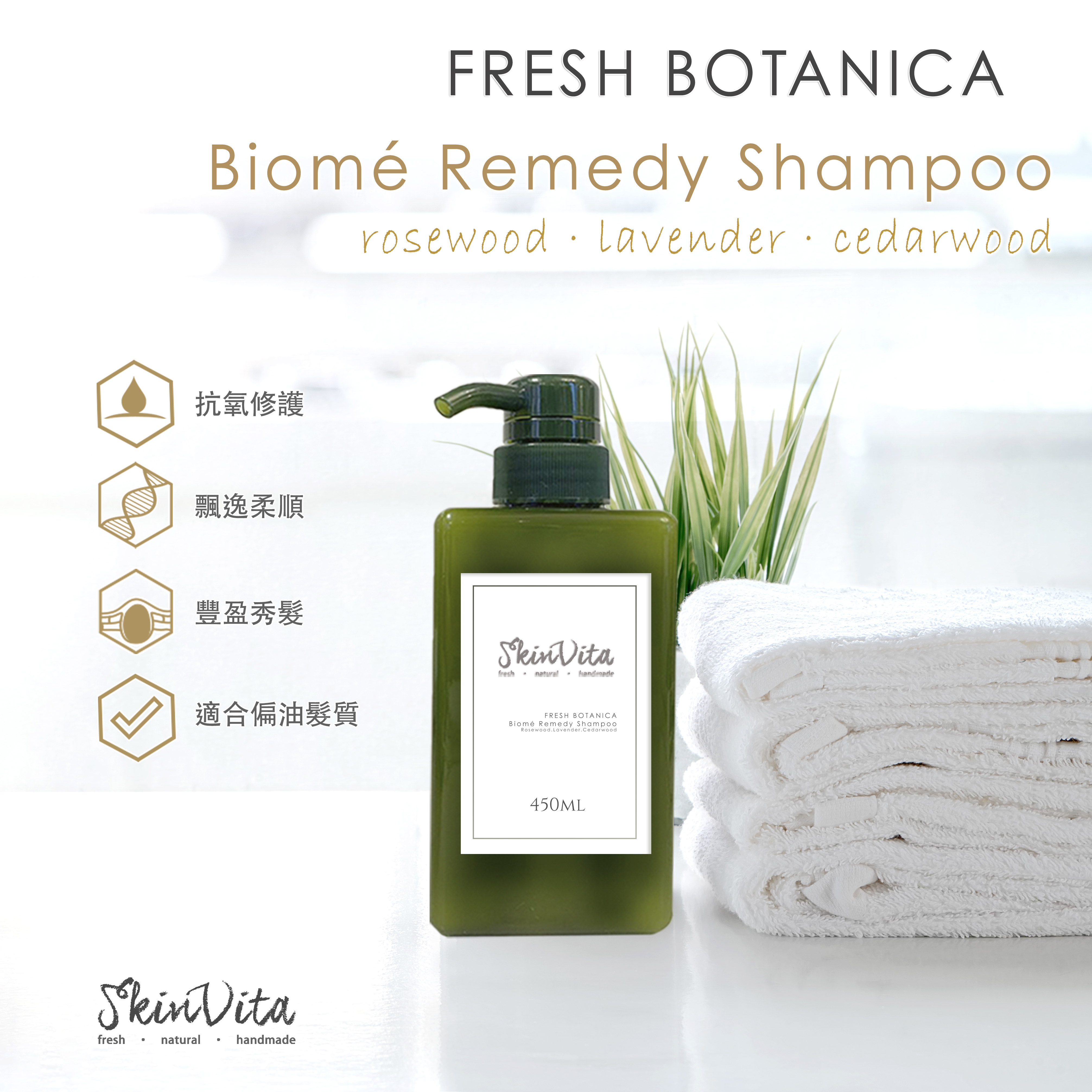 FRESH BOTANICA Biome Essential Shampoo  Rosewood & Lavender