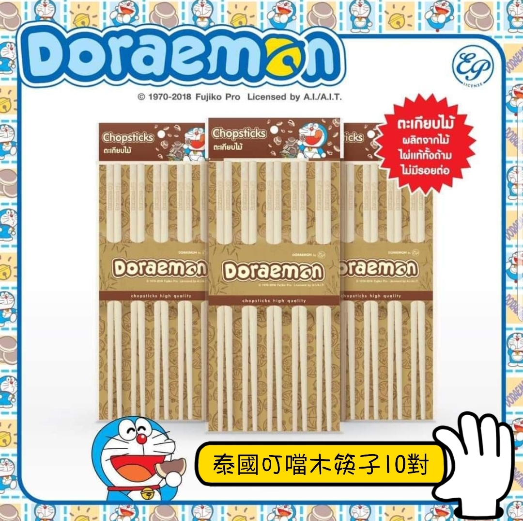 叮噹家庭套裝木筷子10對