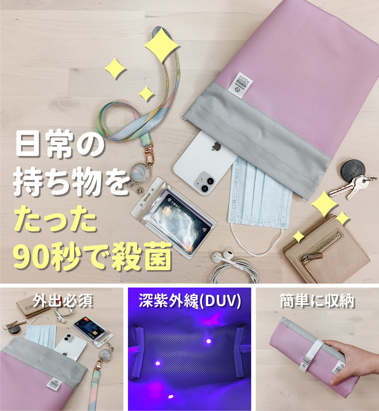 激安売品 OCONNOR ポータブルUVライト 除菌ポーチ | tonky.jp