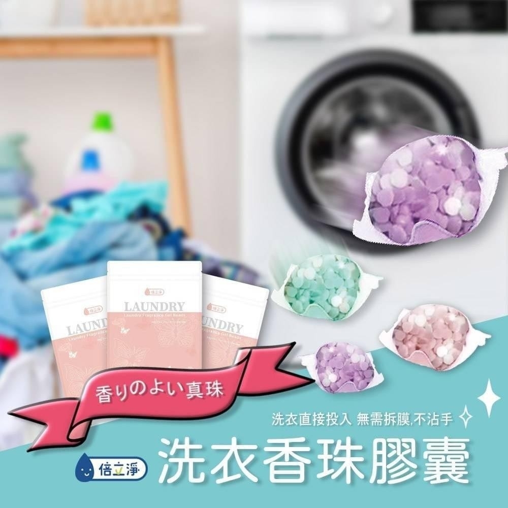 WSBA2073台灣🇹🇼倍立淨 洗衣香香豆膠囊 30粒/袋(現貨A14)