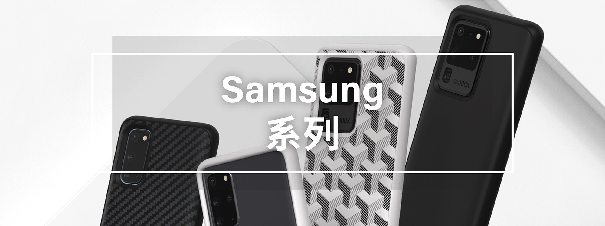 三星犀牛盾手機殼