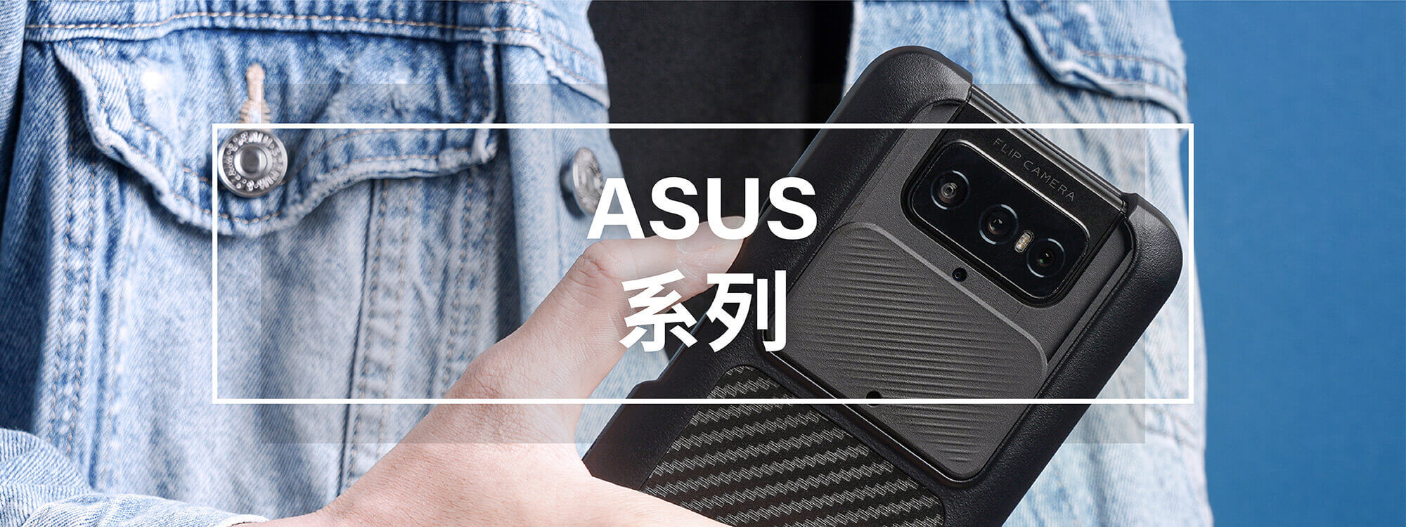 ASUS ZenFone犀牛盾手機殼