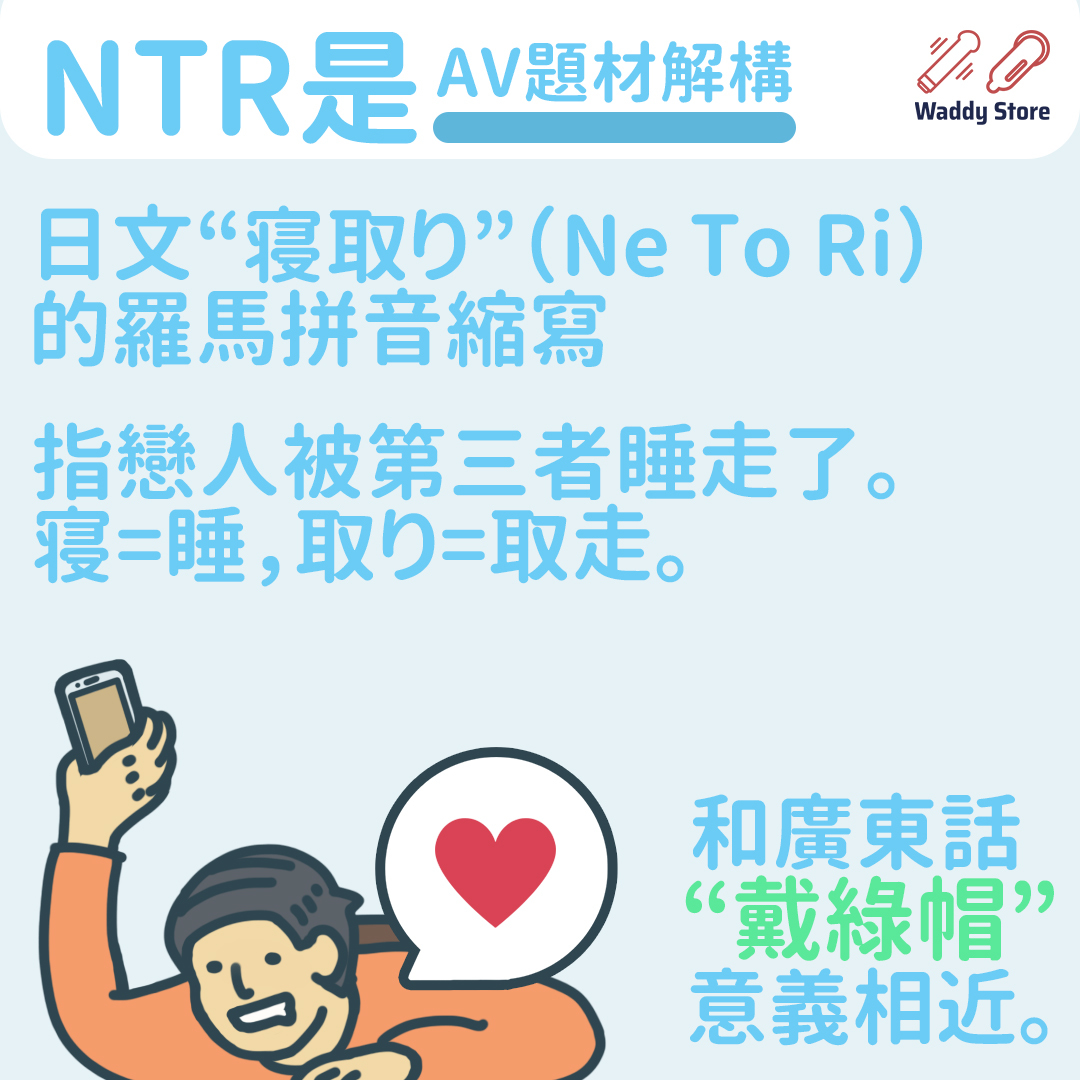 睇NTR AV配個NTR飛機杯先叫識貨！AV題材解構- NTR係咩？ - 情趣玩具|情趣用品