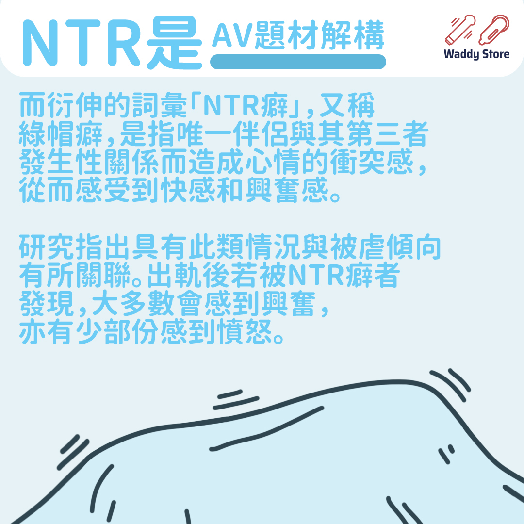 睇NTR AV配個NTR飛機杯先叫識貨！AV題材解構- NTR係咩？ - 情趣玩具|情趣用品