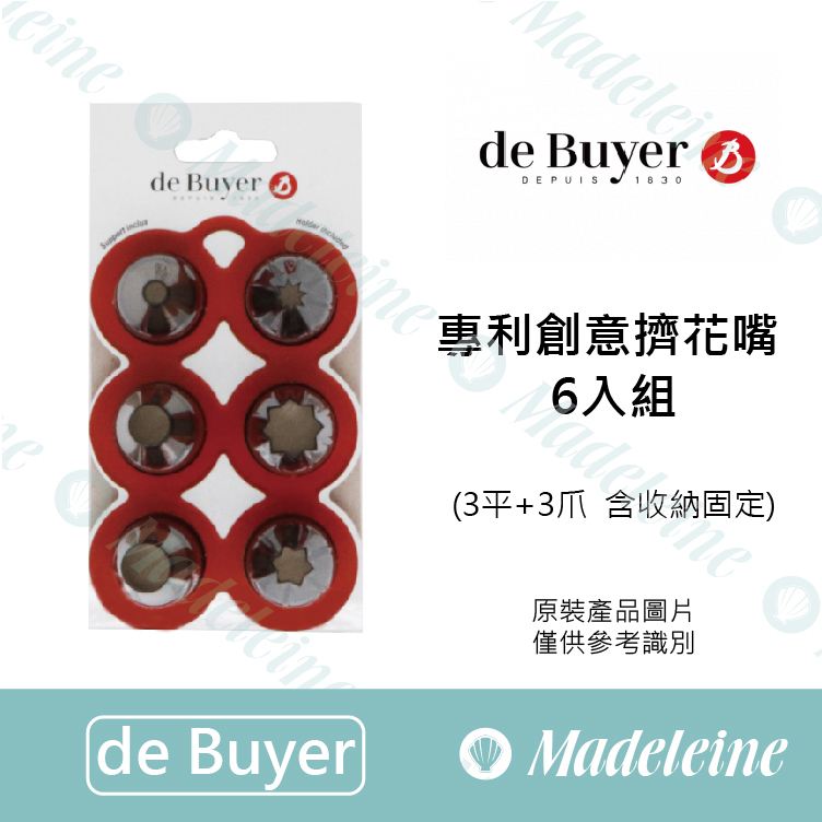 [de Buyer烘焙用具] 專利創意擠花嘴 6入組(3平+3星爪-含收納固定) (半自動定量擠花器可用)4150.02