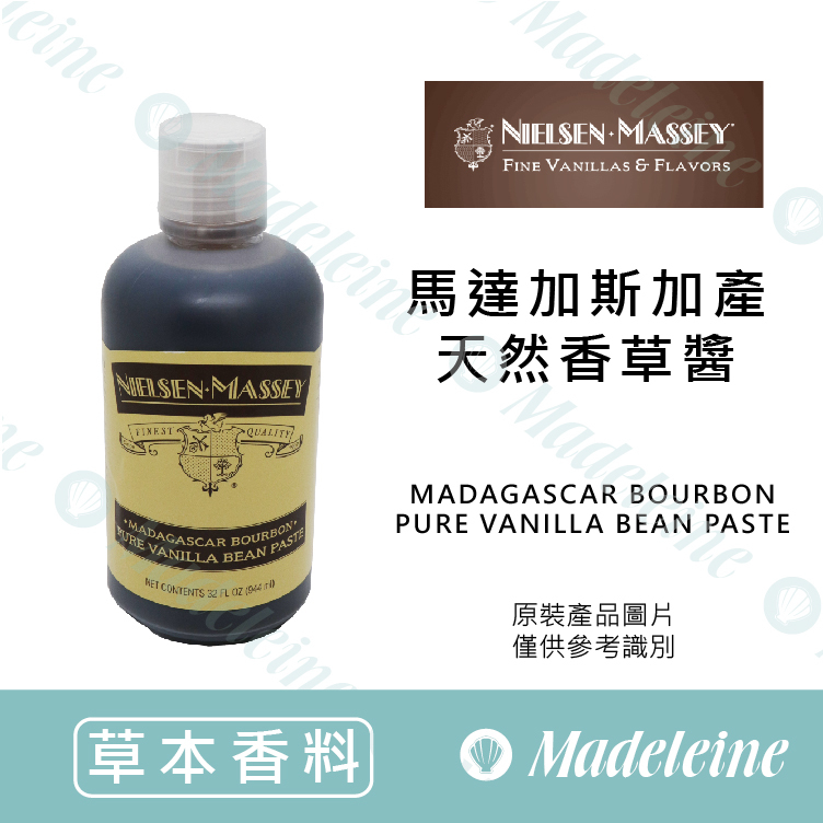 [ 嚴選草本香料 ] 美國 尼爾森梅西 馬達加斯加產 天然香草醬 原裝944毫升