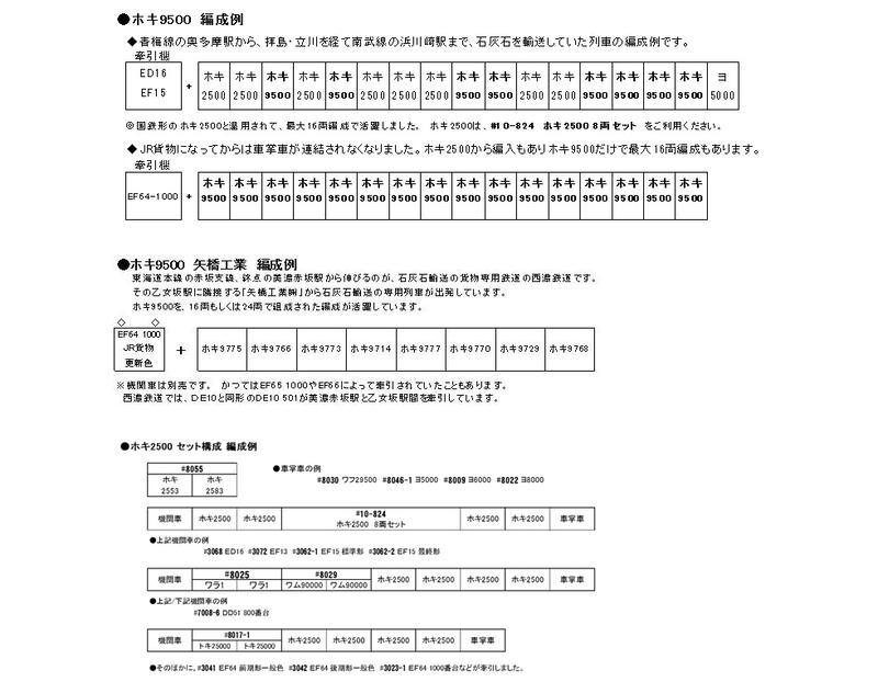 Kato 10-1277 N規 9500型 矢橋工業 貨車組 8輛